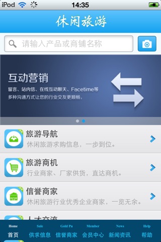 休闲旅游生意圈 screenshot 3