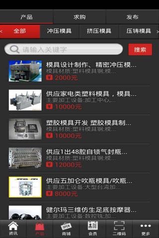 中国模具网 screenshot 2