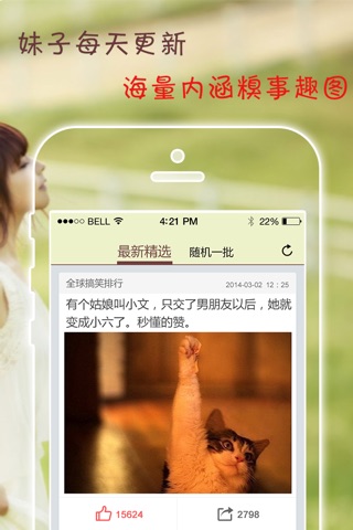 搞笑妹子大全 screenshot 3