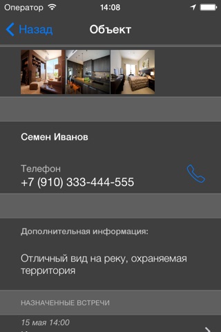 Скриншот из RealtAssist Lite - помощник риэлтора