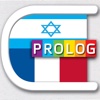 HÉBREU - FRANÇAIS Dictionnaire | Prolog.co.il | מילון עברי - צרפתי | פרולוג