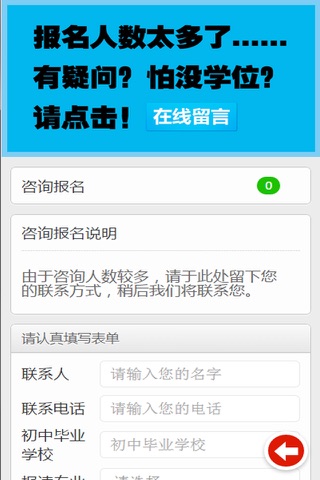 育才职业技术学校 screenshot 2