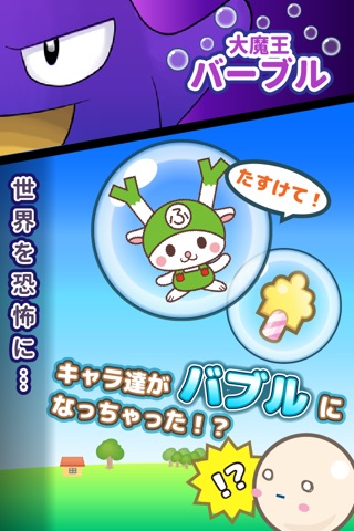 Chara&Pop -Japanese Local Mascot "Yuru-Chara"Game- screenshot 2