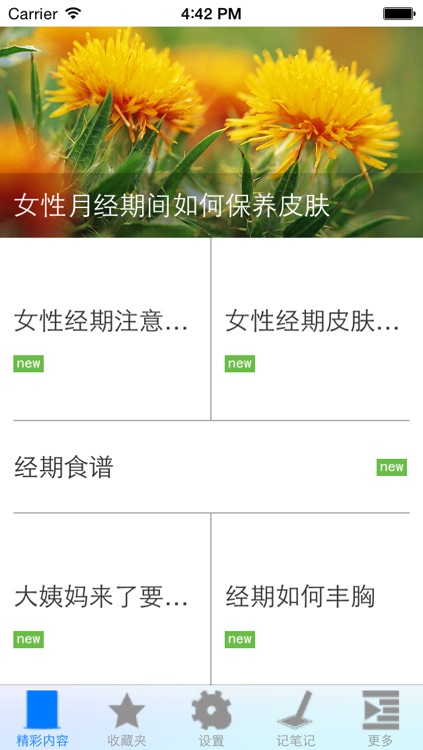 女性月经期助手 screenshot-3