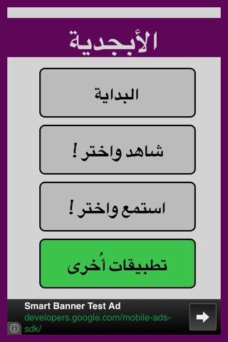 الأبجدية | العربية screenshot 2