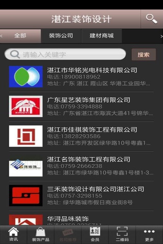 湛江装饰设计 screenshot 3
