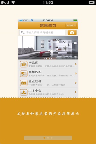 北京家具装饰平台 screenshot 4