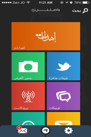 واصلني screenshot 2