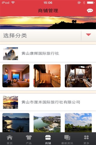 黄山旅游 screenshot 3