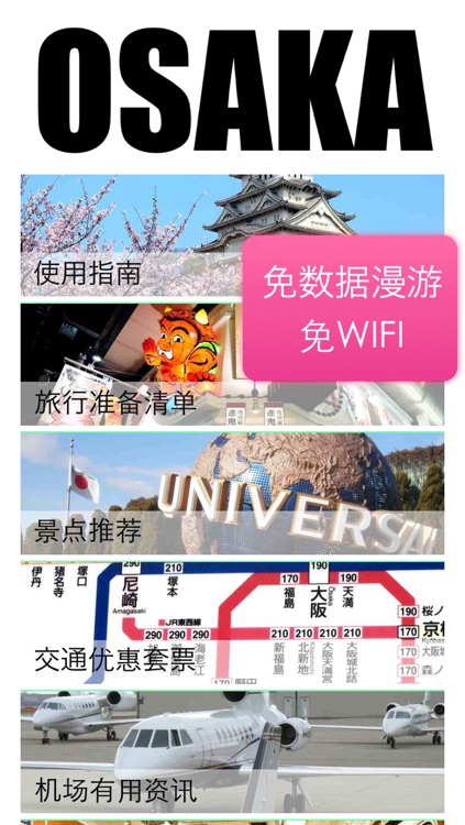 大阪自由行地图 大阪离线地图 大阪地铁 大阪火车 大阪地图 大阪铁路图 大阪游旅游指南 Japan Osaka offline map metro travel guide 日本大阪攻略