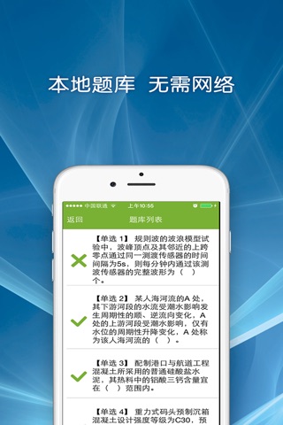 一级建造师-港口航道工程题库 screenshot 3