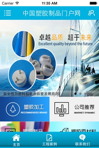 中国塑胶制品门户网 screenshot 2