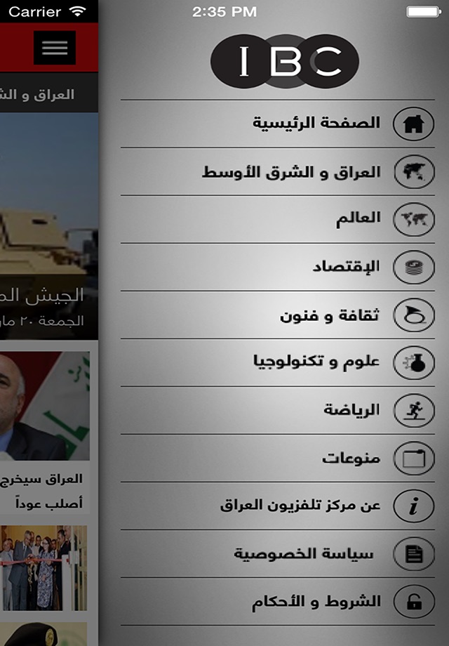 مركز تلفزيون العراق - IBC screenshot 2