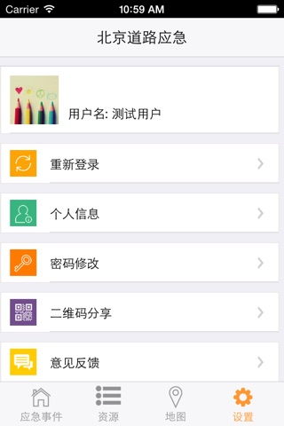 北京路政 screenshot 4