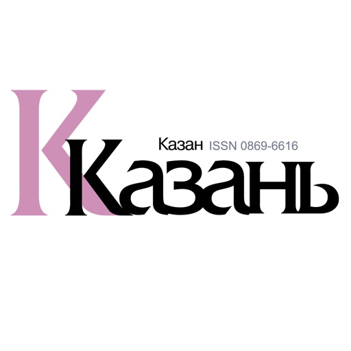 Журнал «Казань»