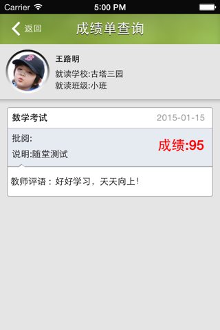 锦州智慧校园 screenshot 4