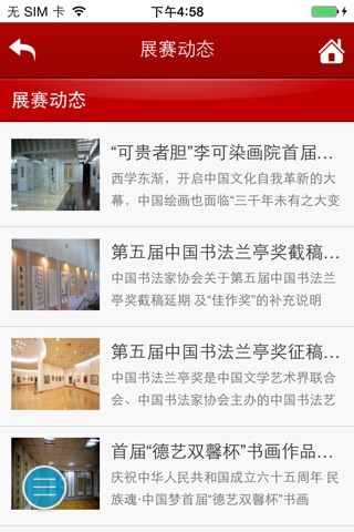 中国名家书画网 screenshot 2