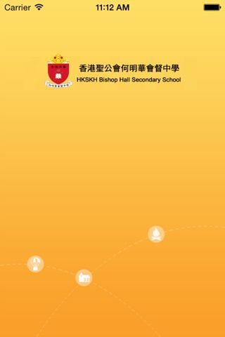 香港聖公會何明華會督中學 screenshot 4