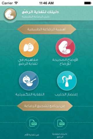 دليلك لتغذية الرضع screenshot 2