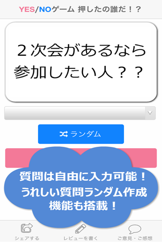 YES・NOゲーム！押したの誰だ？ screenshot 3