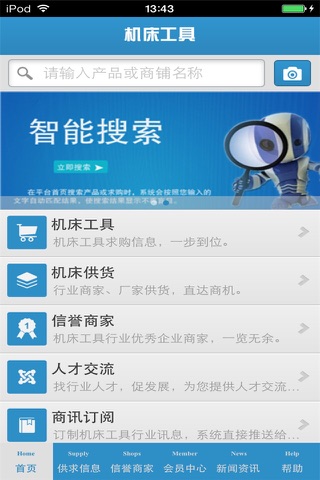 中国机床工具生意圈 screenshot 3