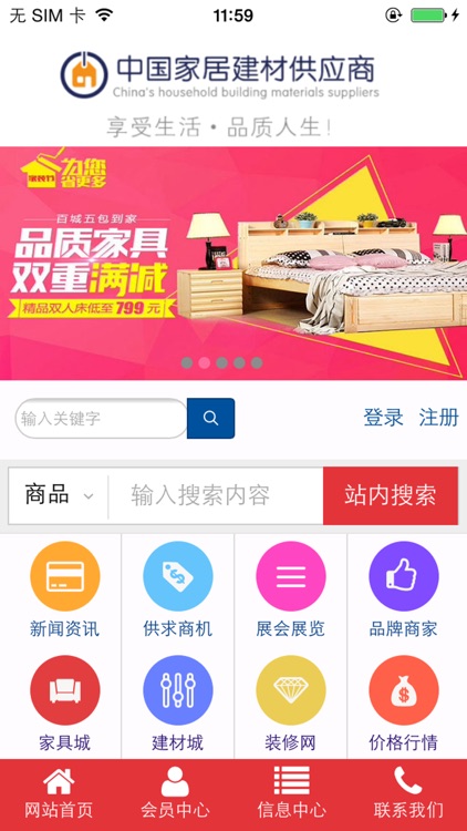 中国家居建材供应商 screenshot-3