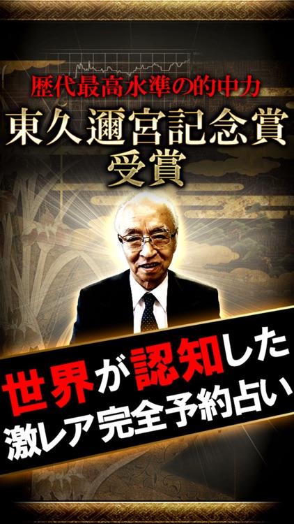 関西1位獲得占い◆情報推命学