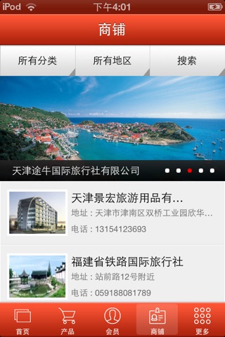 青海旅游招商平台 screenshot 2