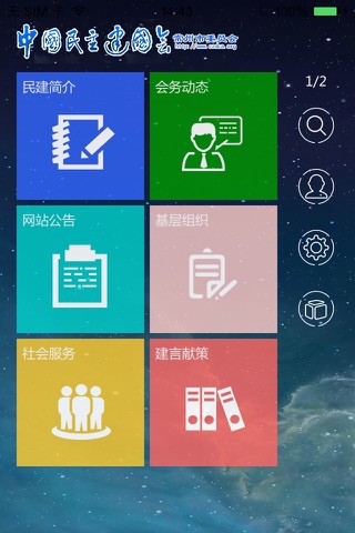 常州民建 screenshot 2