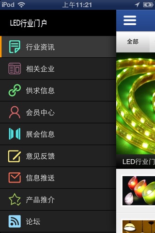 LED行业门户 screenshot 2