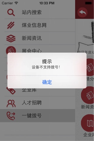 煤业信息客户端 screenshot 3