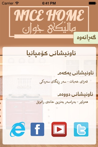 کۆمپانیای نایس هۆم screenshot 3