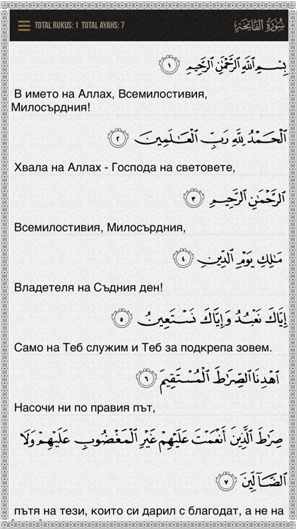 Quran Bulgarian