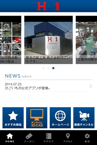 熊本の鉄工所「株式会社ひごいち」の公式アプリ screenshot 2