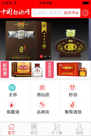 中国白酒网 screenshot 4