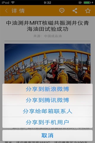 中国成品油 screenshot 2