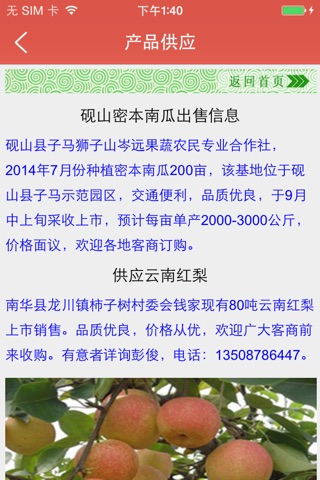 高原特色农业网 screenshot 3
