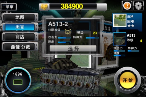 Alien Invasion - Tank (Online) screenshot 3