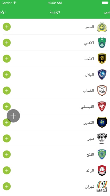 الدوري السعودي - عبد اللطيف جميل screenshot-3