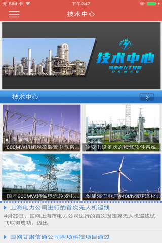 河南电力工程网 screenshot 2