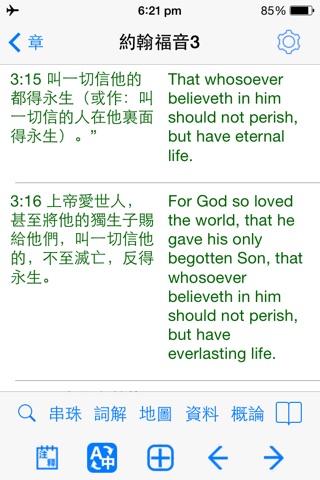 SDA聖經注釋 screenshot 4
