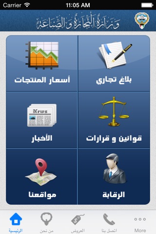 وزارة التجارة و الصناعة screenshot 2