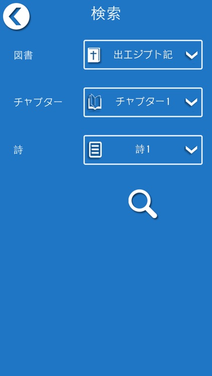 聖書 - Japanese Bible screenshot-4
