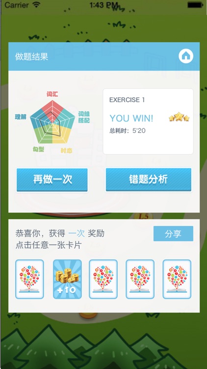 高飞学习－高中英语语法 screenshot-4