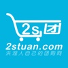 2s团