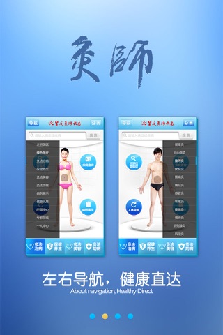 灸师 screenshot 2