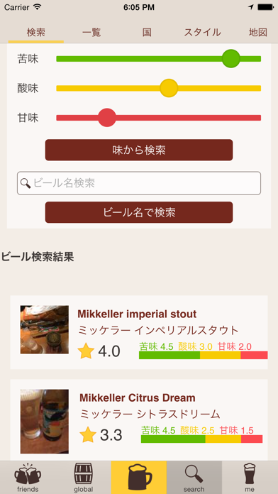 BeerUp - ビールのレビュー・評価アプリのおすすめ画像4
