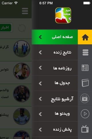 Akhbar Varzeshi (اخبار ورزشی) screenshot 3