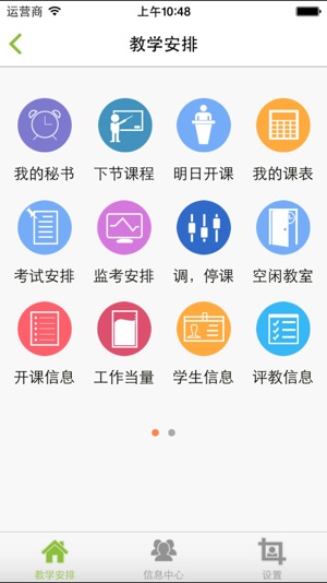 M南林教师版(圖1)-速報App