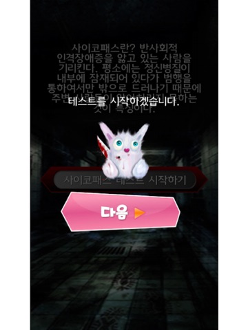 사이코패스 테스트 - náhled
